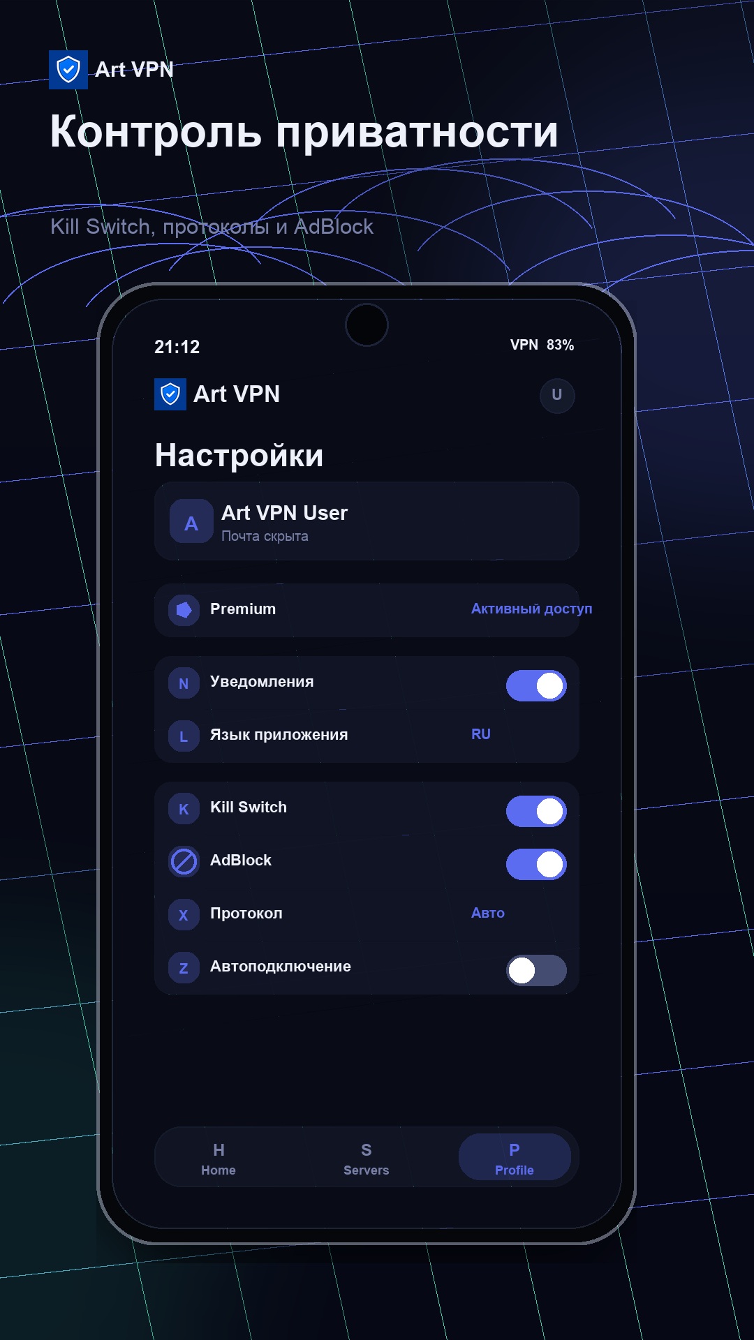 Art VPN — профиль и подписка